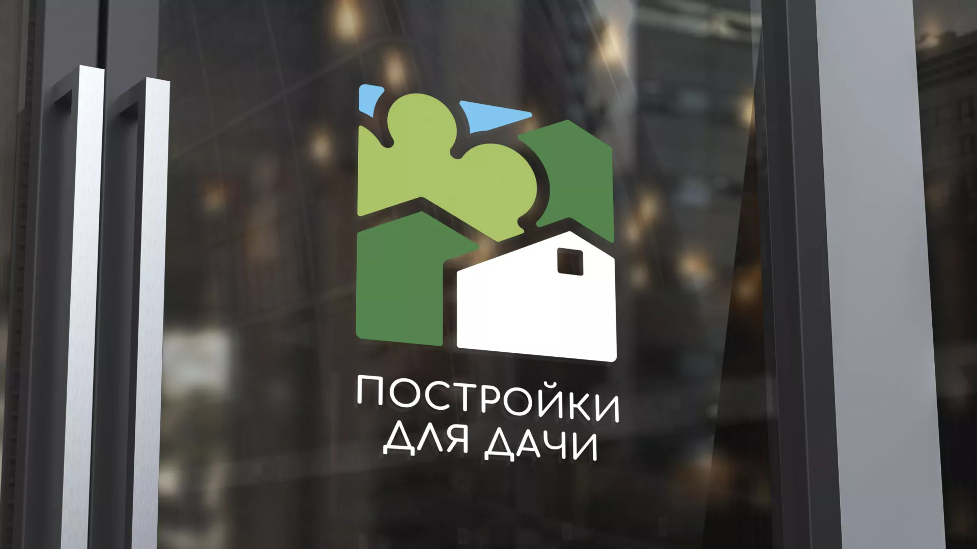 Разработка логотипа в Пущино для компании «Постройки для дачи»